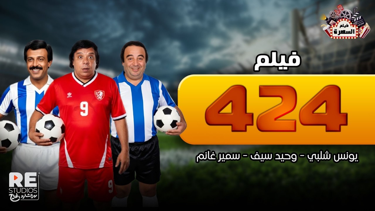الفيلم العربي الكوميدي 