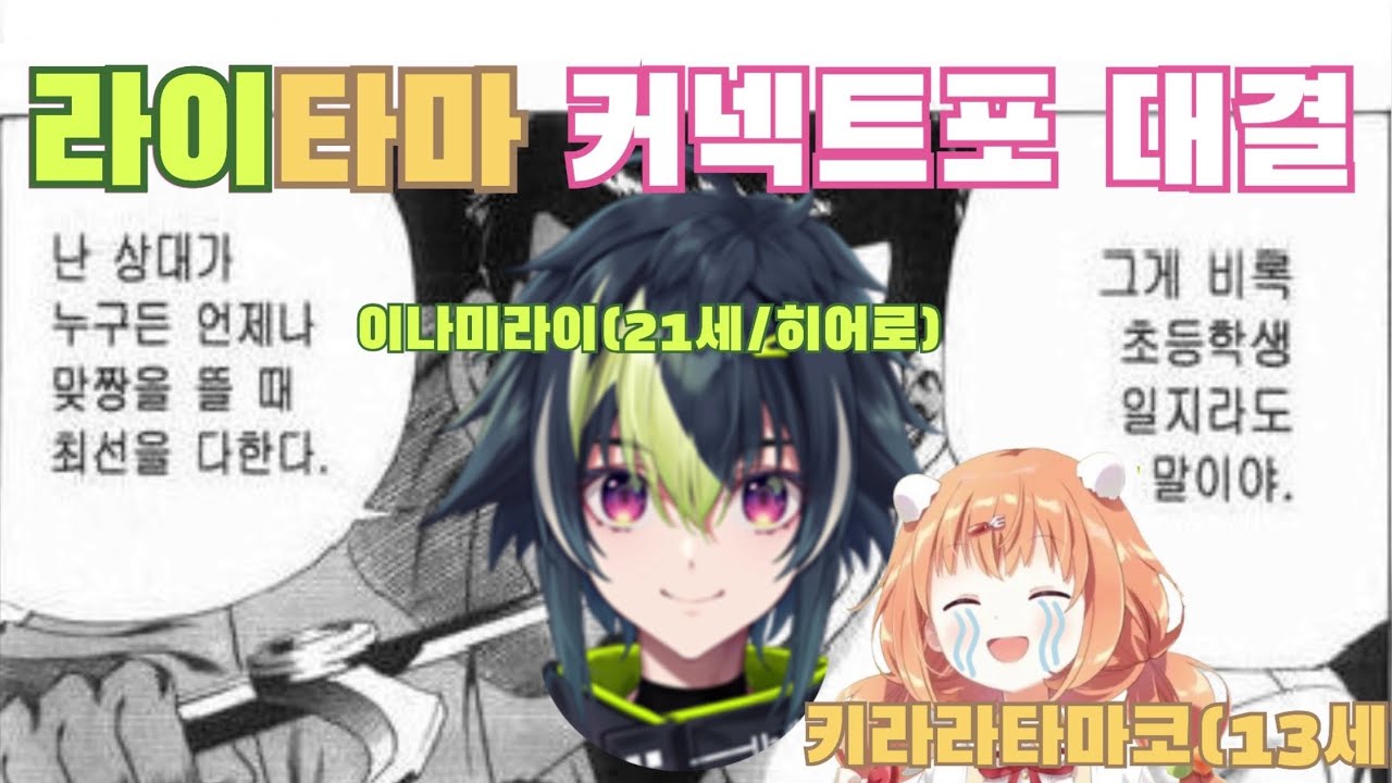 타마조카 놀아주는 이나미 삼촌  【니지산지 / 이나미 라이 / 키라라 타마코 】