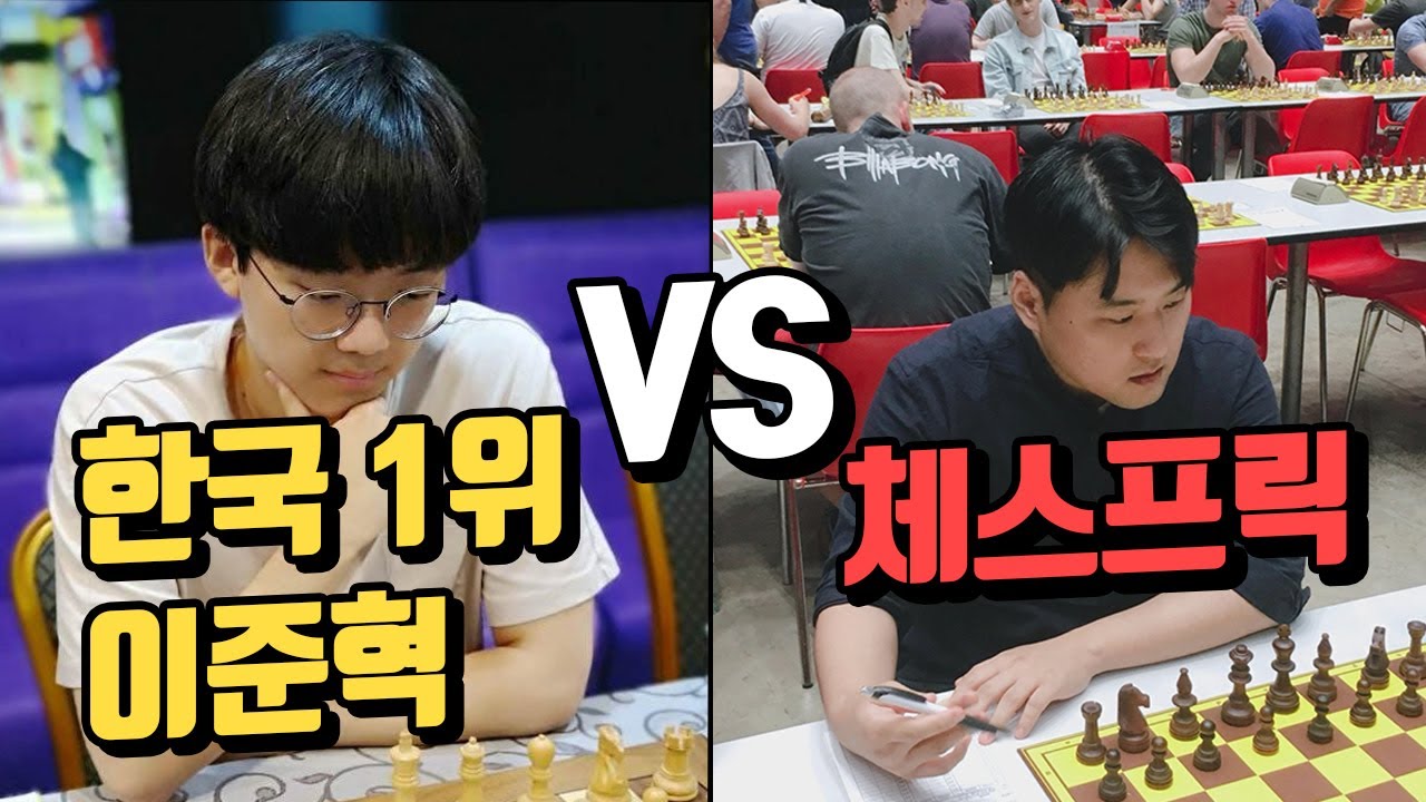한국랭킹1위 이준혁 vs 체스프릭 김창훈 [레이팅 추리 대결]