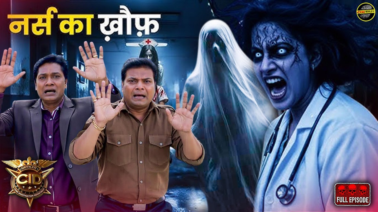 अभिजीत और दया के अंदर आया भूतिया नर्स का खौफ | CID | Ghost | Horror Episode #horror #hd #2026 #crime
