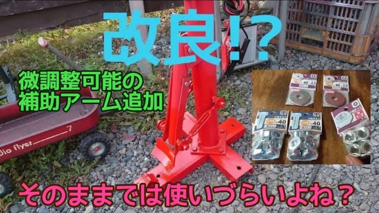 #ビードブレーカー #改良 #手動タイヤチェンジャー #ビード落とし