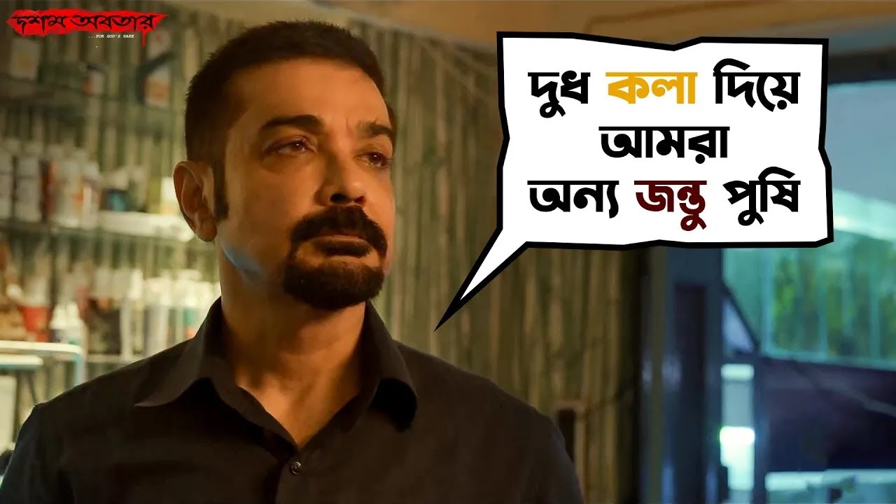 এখানে খালি বাংলা চলে | Dawshom Awbotaar | Prosenjit | Anirban | Bengali Movie Scene | SVF Movies