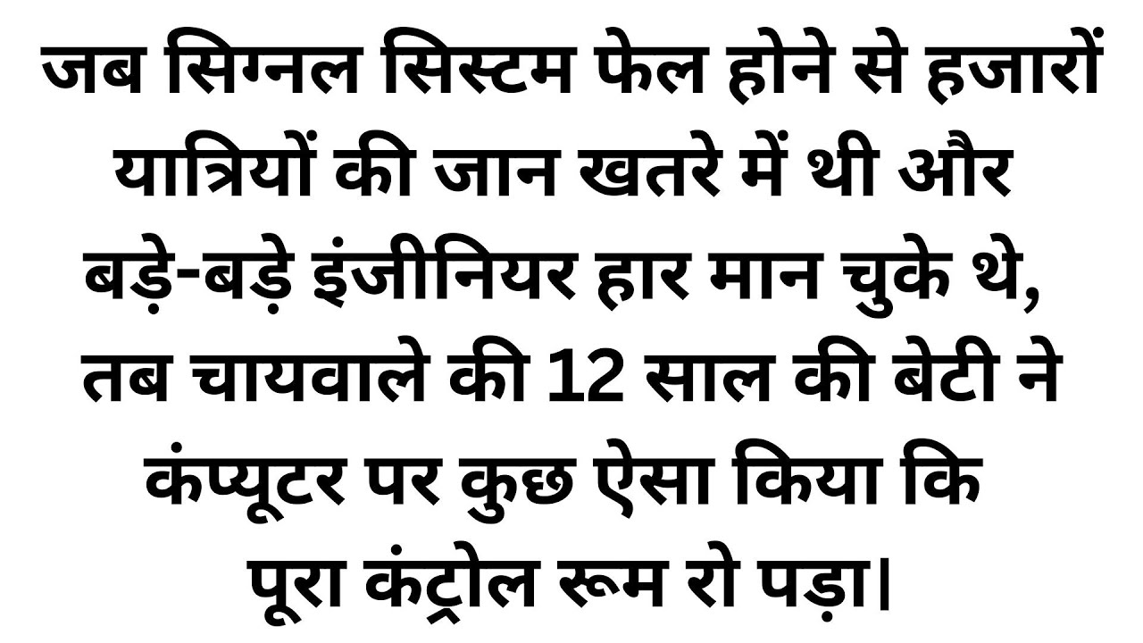 दिवाली की रात जब दो ट्रेनें टकराने वाली थीं, तब एक चायवाले की बेटी ने किया चमत्कार