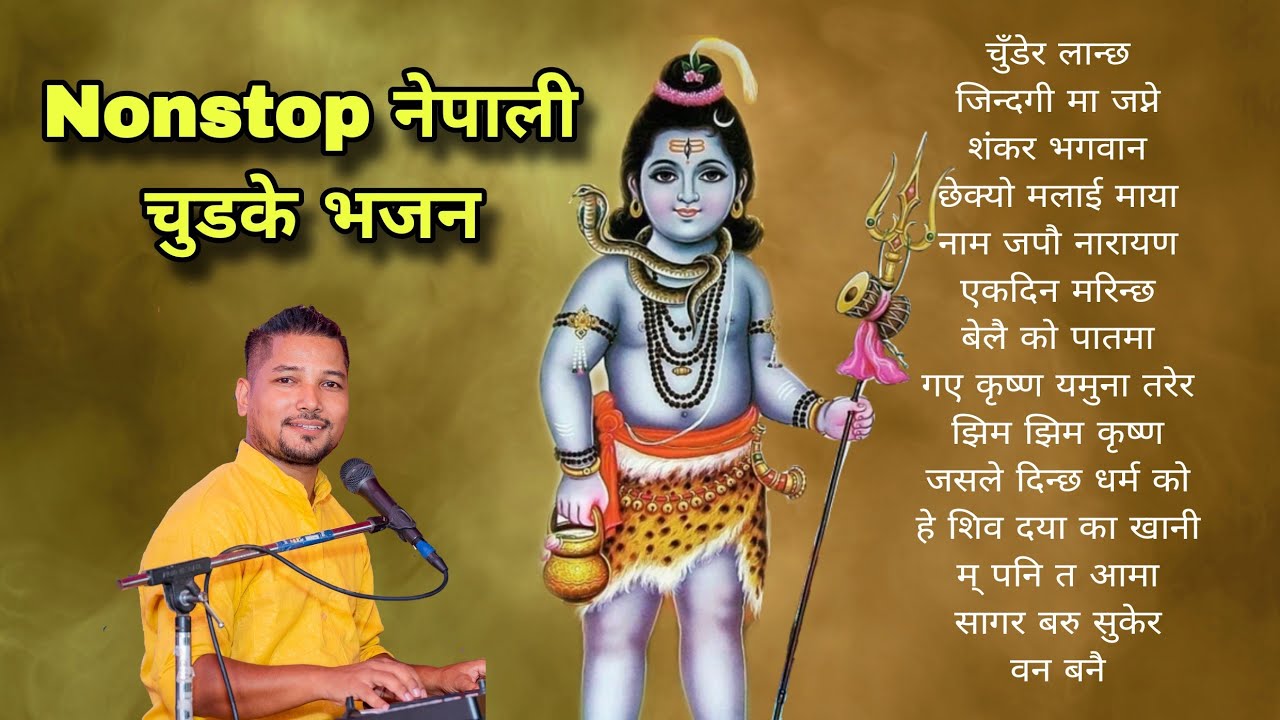Nonstop nepali bhakti bhajan collection रतन भारद्वाज। सुपरहिट नेपाली भक्ति भजन। Krishna  । Shiv 