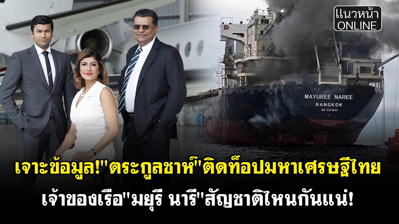 เจาะข้อมูล! 