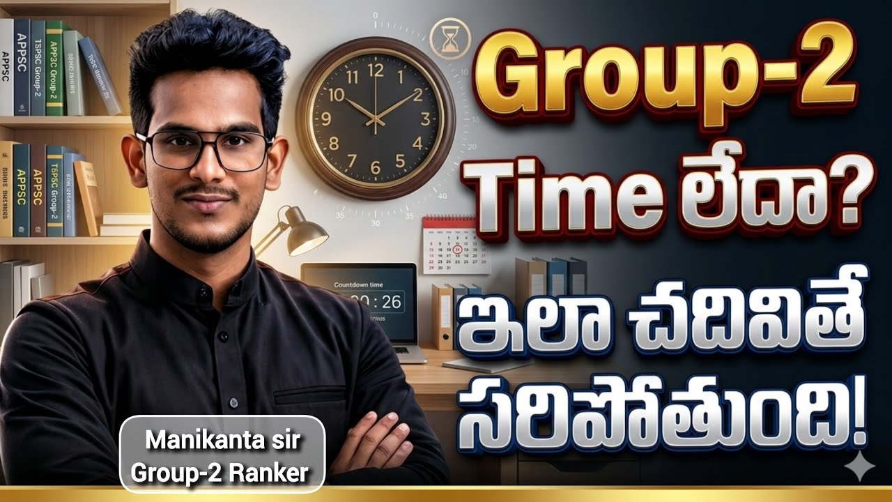 Group-2 Time లేదా? ఇలా చదివితే సరిపోతుంది! ⏳ | Ranker Strategy | Manikanta sir 