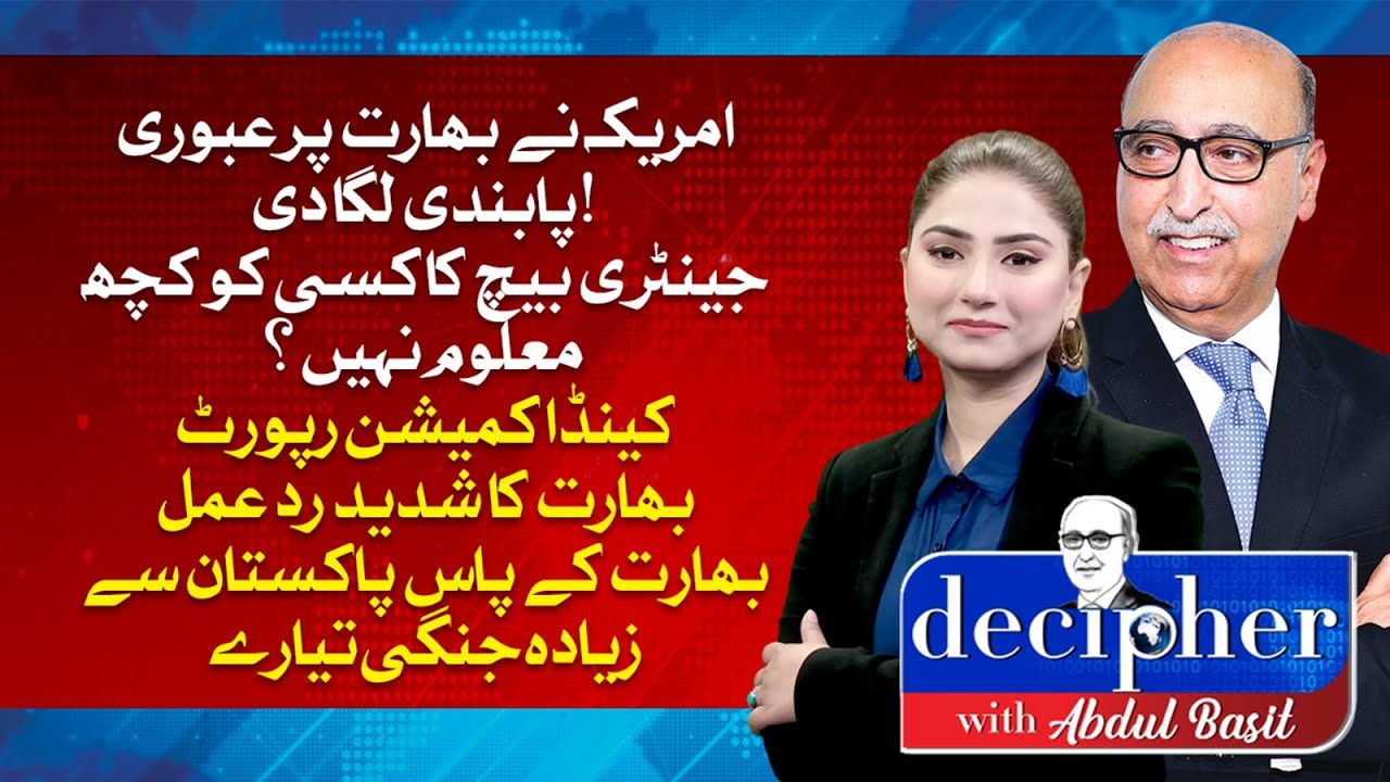 DECIPHER WITH ABDUL BASIT | 31 January 2025| ABN NEWS