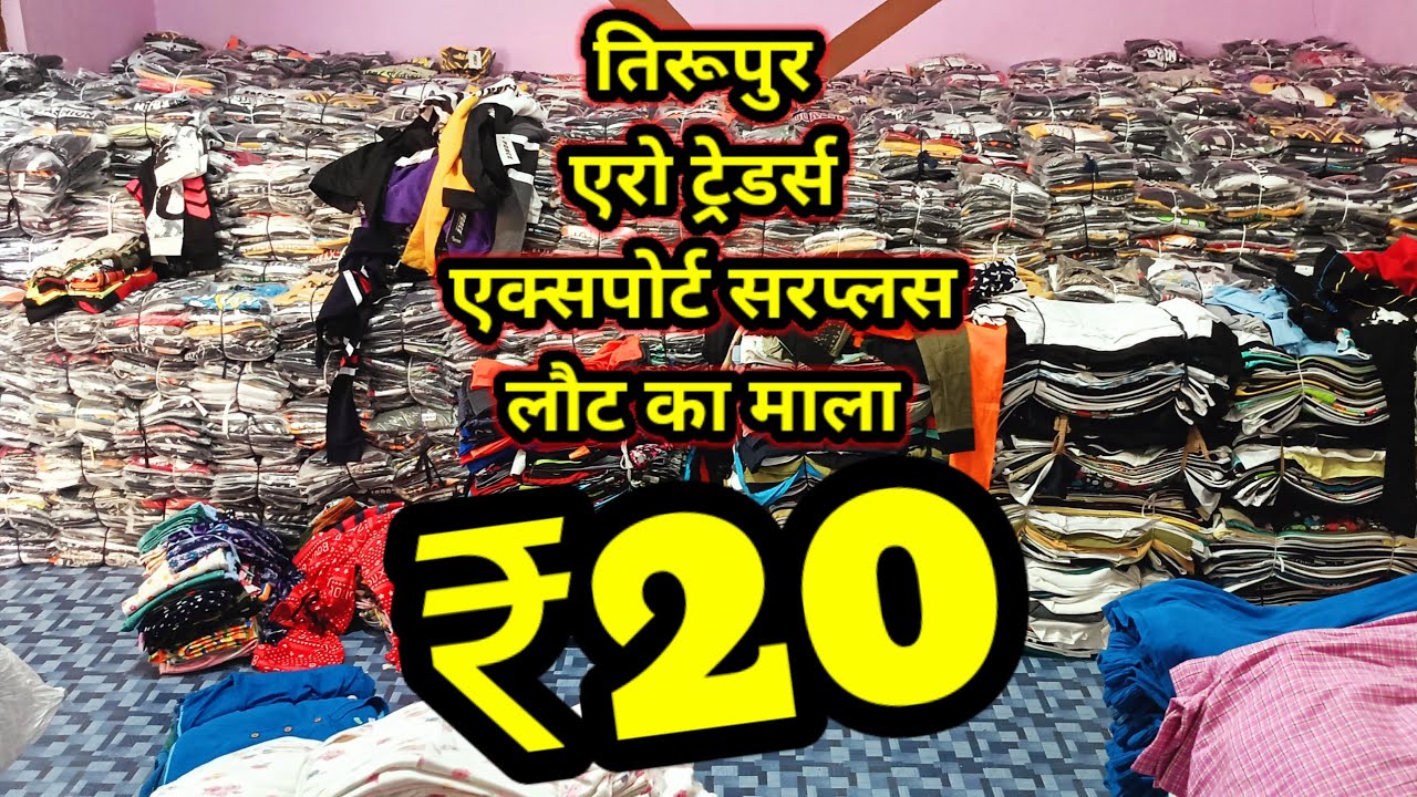 TIRUPUR EXPORT SURPLUS WHOLESALE MARKET