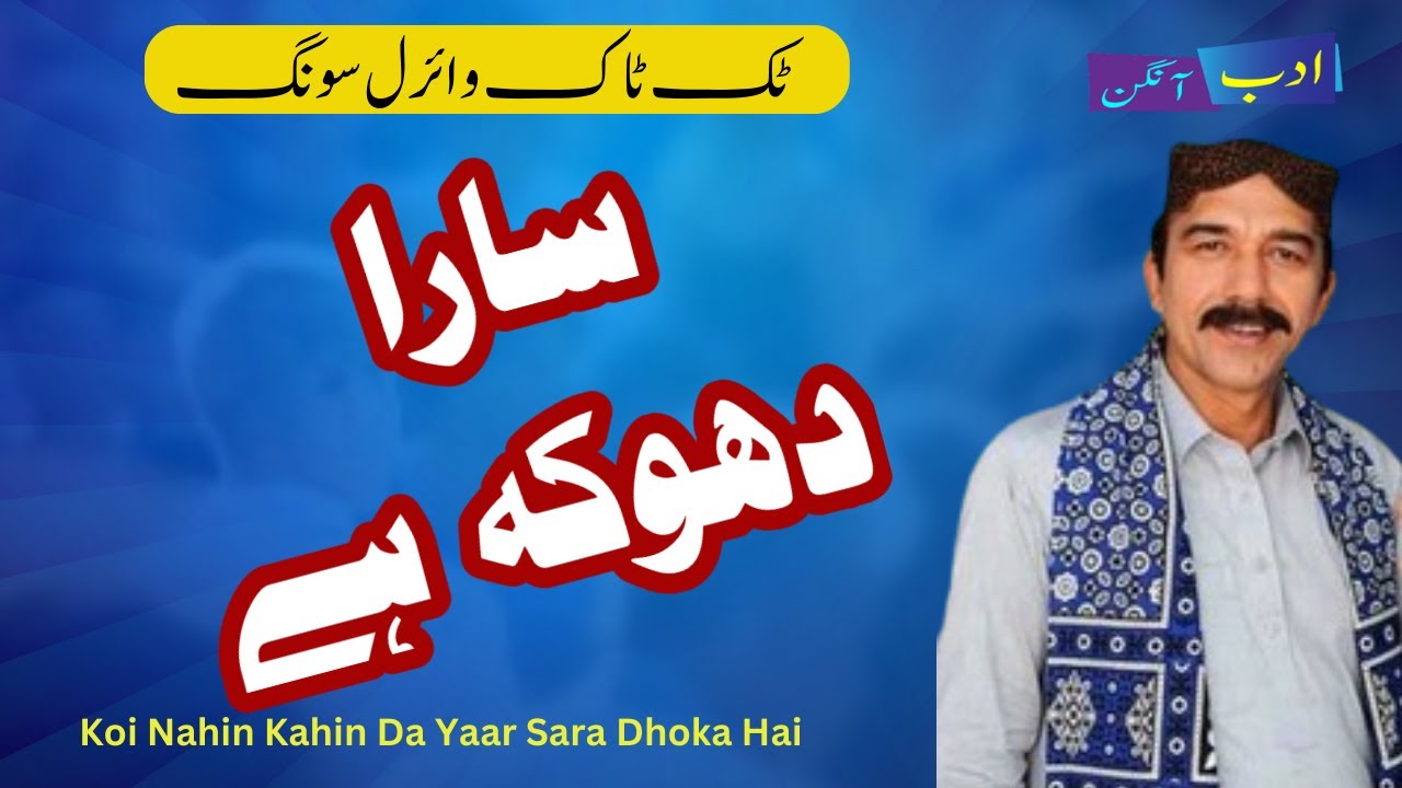 Koi Nahin Kahin Da Yaar Sara Dhoka Hai Saraiki Song | Adab Aangan