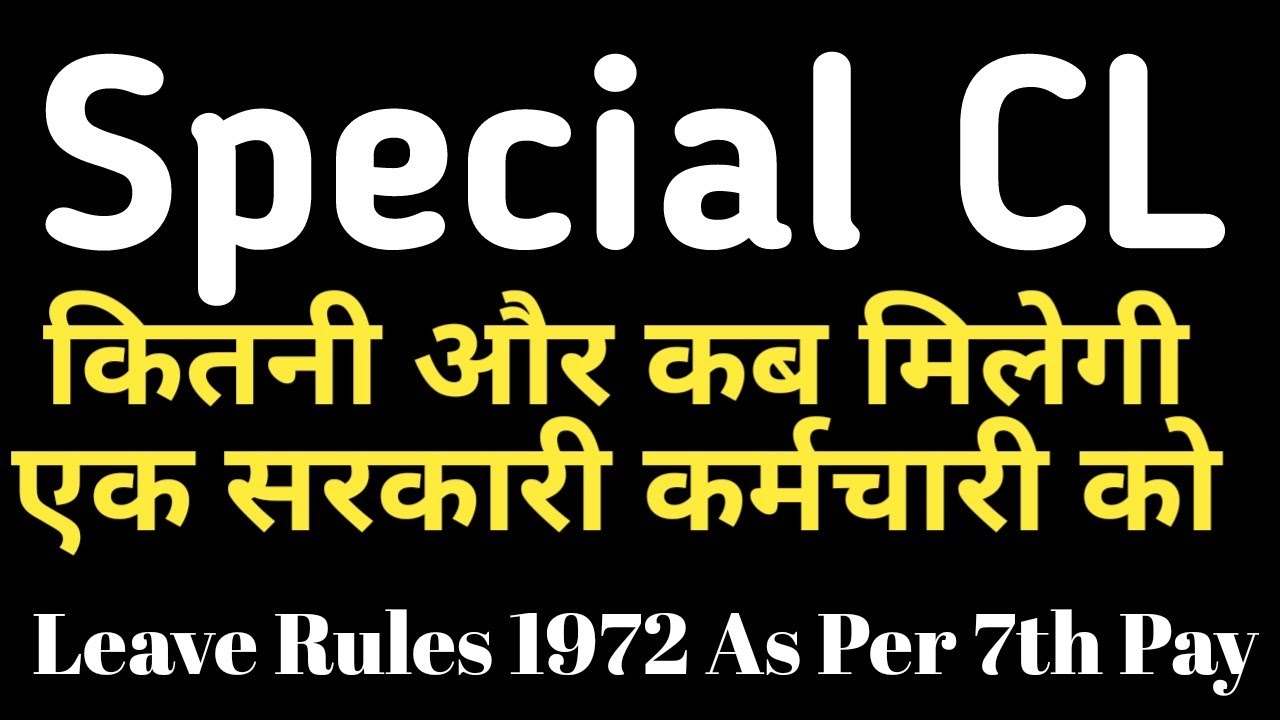 #Special Casual Leave for Government Employees,  Special Leave Rules for CG Staff, Special CL Rules