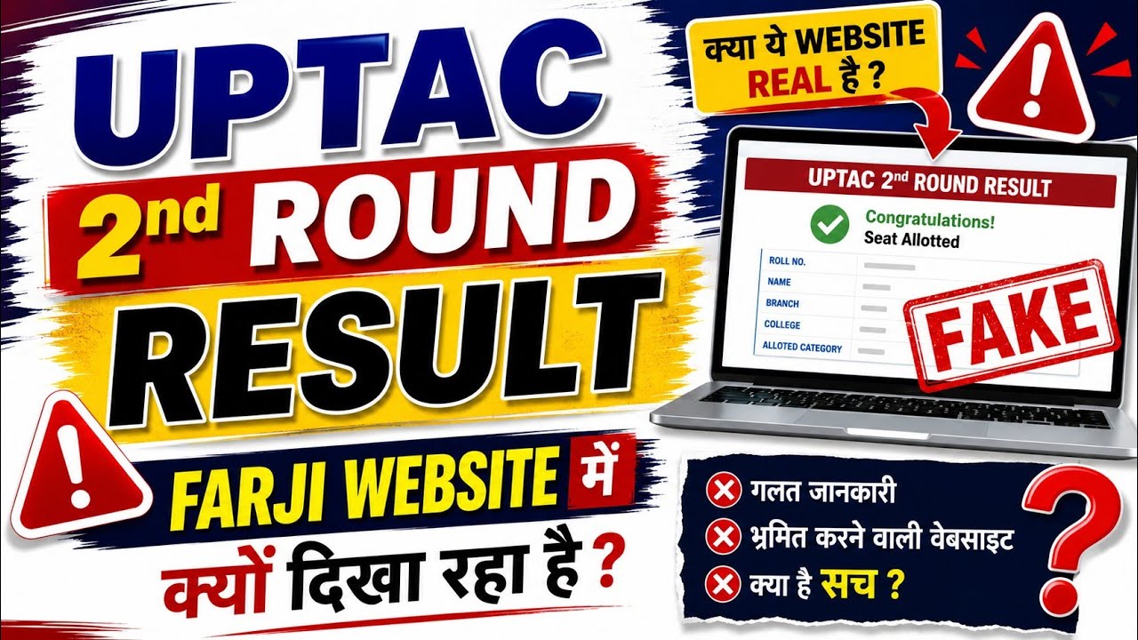 Uptac ka second round ka result issue but kin webside me dikha raha hai ye result j🤫🤔🤔🤫