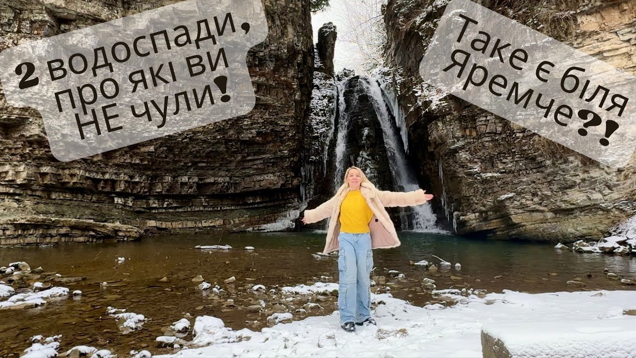 Сховані водоспади біля Буковелю: Бухтівецький та Крапельковий | Вражаючі Карпати
