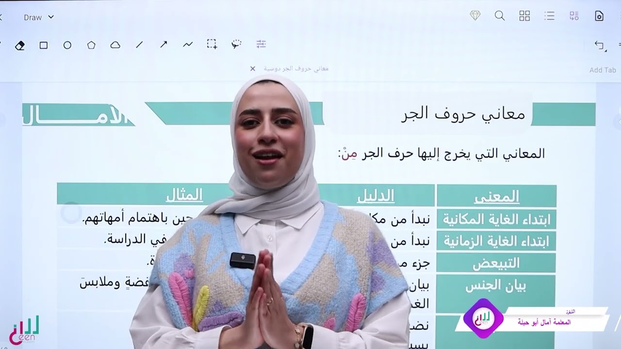 توجيهي 2009 | اللغة العربية | انطلاقة الفصل الثاني + قاعدة حروف الجر 👌😍