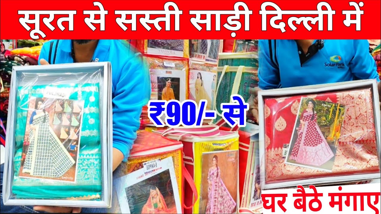 होलसेल रेट में साड़ी | Saree Wholesale Arihant textile best saree collection 