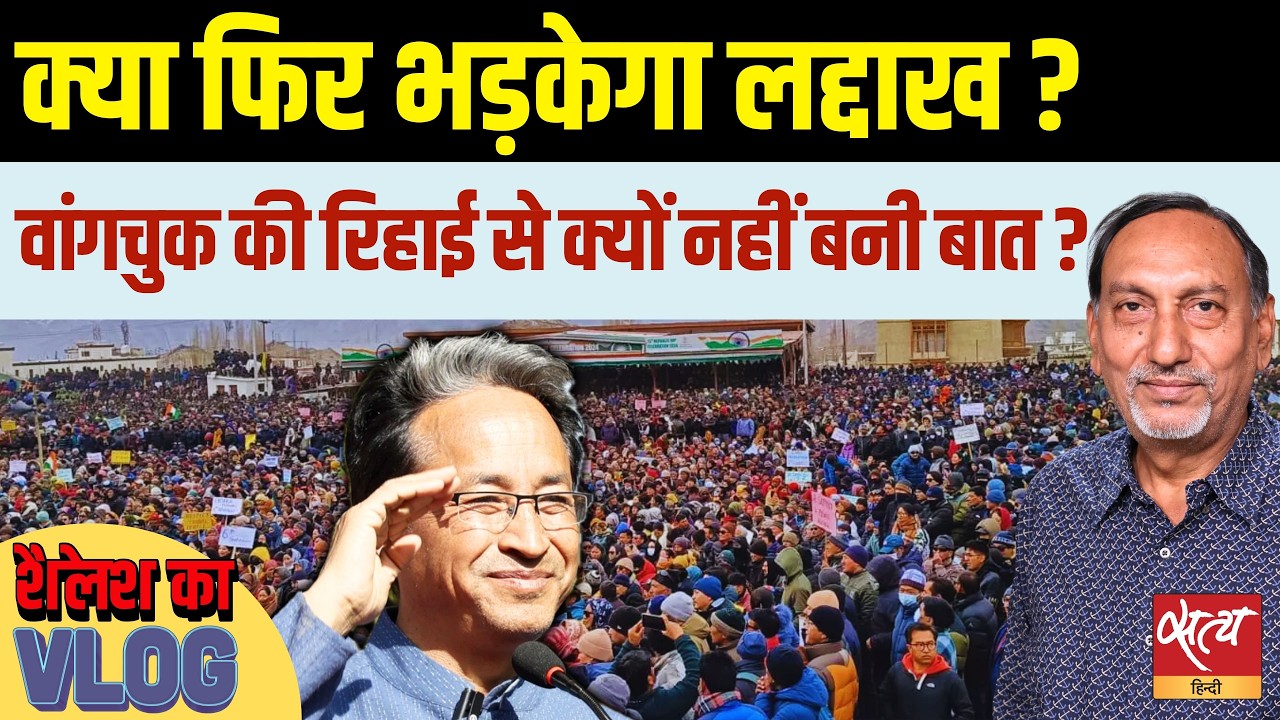 Ladakh Protest Update: क्या सोनम वांगचुक के बिना चलेगा आंदोलन? Sonam Wangchuk Release