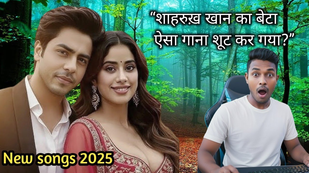  शाहरुख़ खान का बेटा… ऐसा गाना शूट कर गया?New songs Teri deewangi Aryan Khan Janhvi Kapoor review