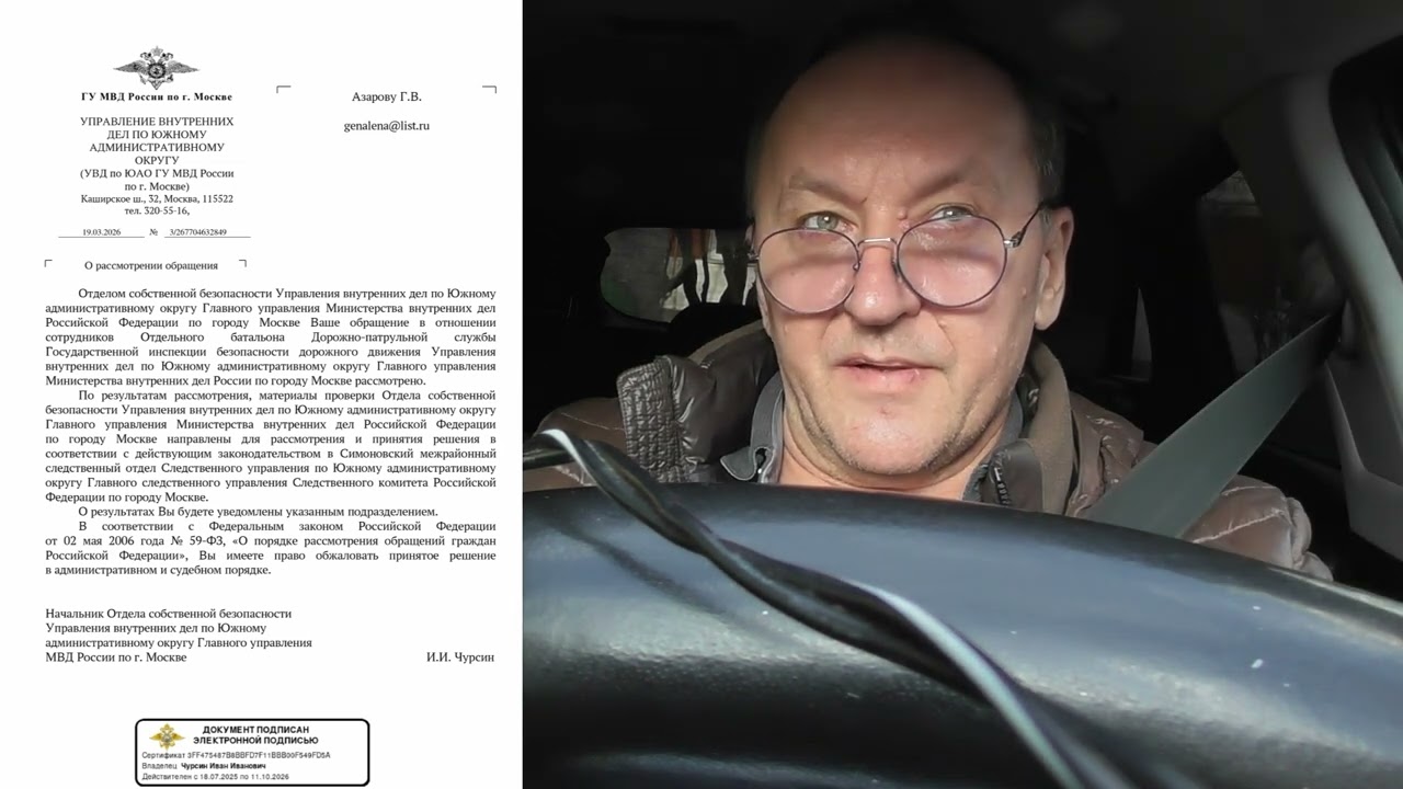 Ответ от ОСБ по конвейеру В ГАИ ЮАО