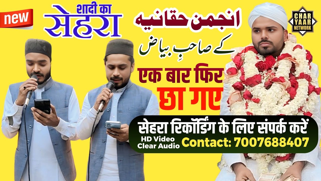 2026 Ka Superhit Sehra | Raqib o Hasan Qadri | Charyaar Network Jalalpur 