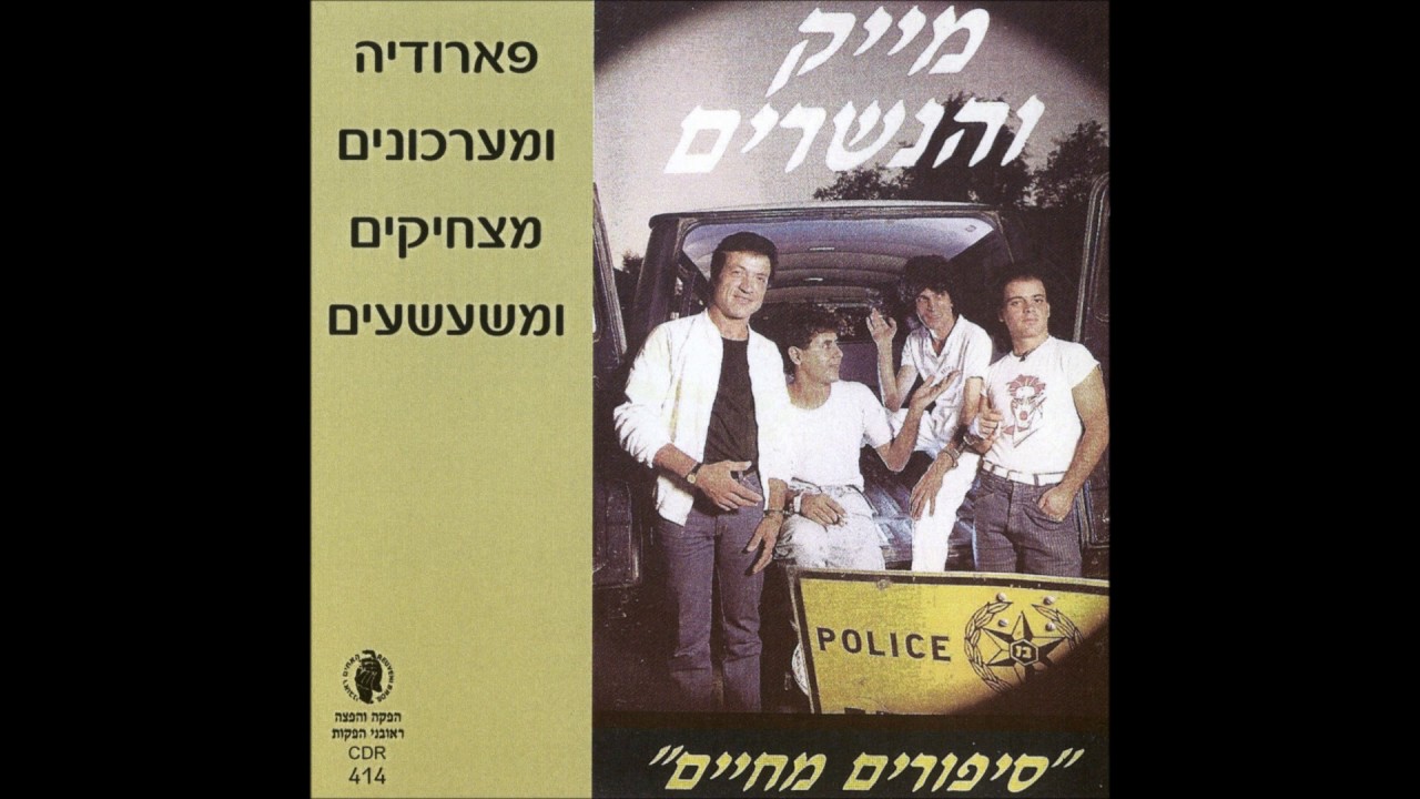 מייק והנשרים  נינג'ה מרוקאית