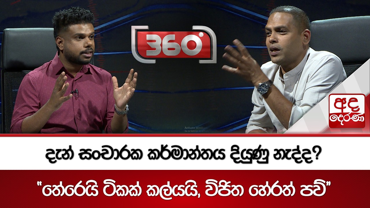 දැන් සංචාරක කර්මාන්තය දියුණු නැද්ද? | Ada Derana