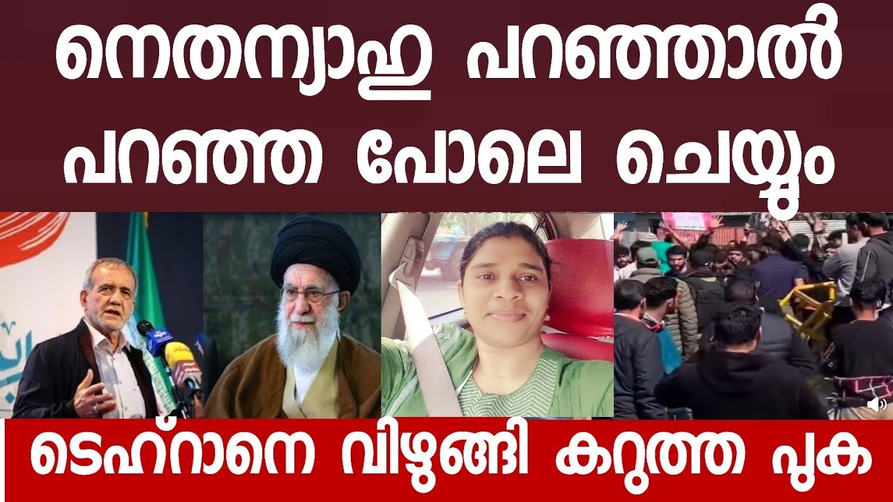ടെഹ്റാൻ വെറും കറുത്ത പുക മാത്രം