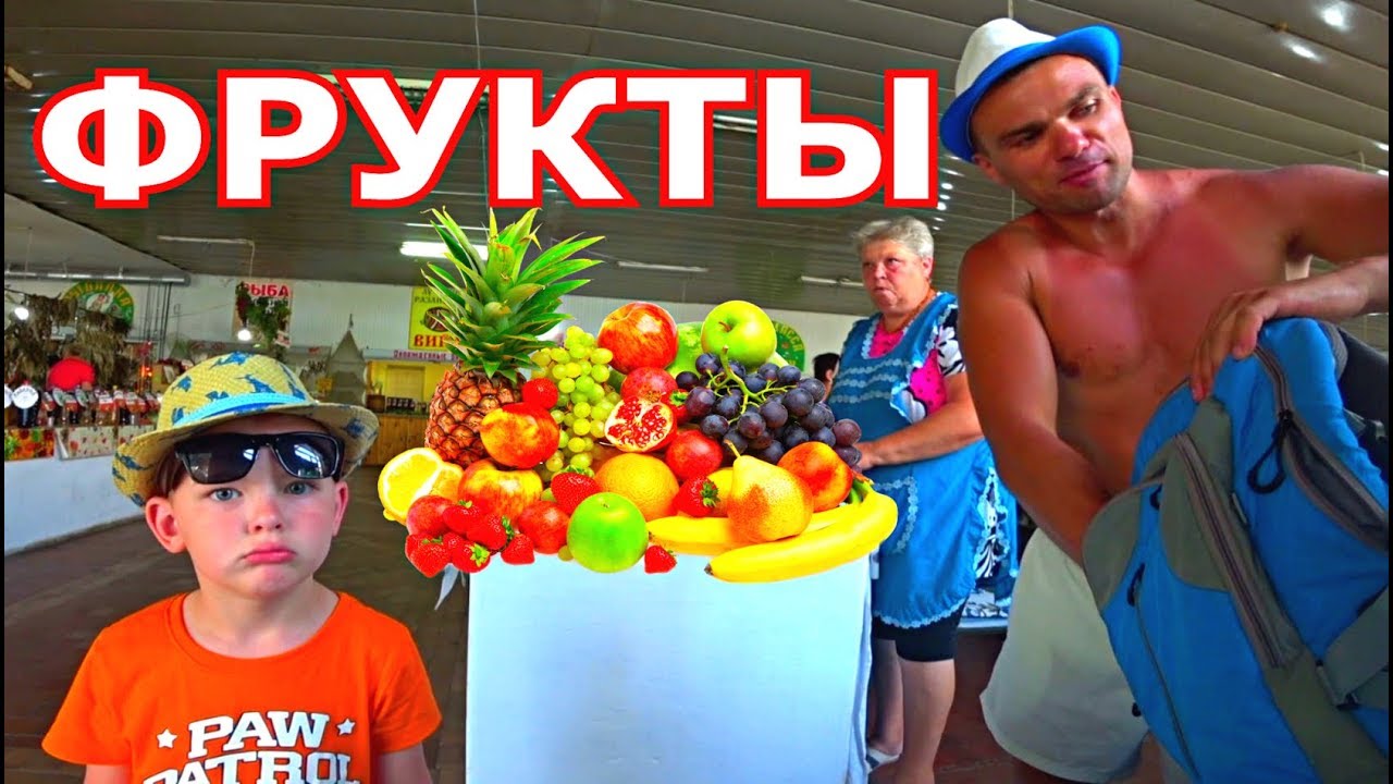 ЗАТОКА! ПОХОД НА РЫНОК ЗА ФРУКТАМИ ...