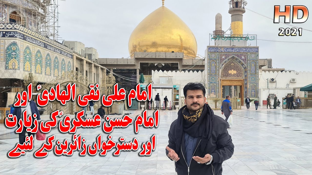 Holy Shrine Of Imam Ali Naqi Al-Hadi And Hazrat Imam Hassan Askari as | Samarra Iraq