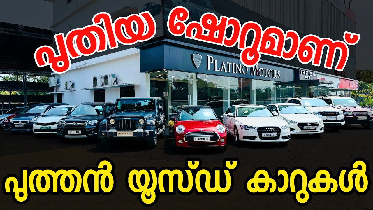 ഈ ഷോറൂമിലെ വീഡിയോ മിസ്സ്‌ ചെയ്‌താൽ ശെരിക്കും നഷ്ട്ടമാകും
