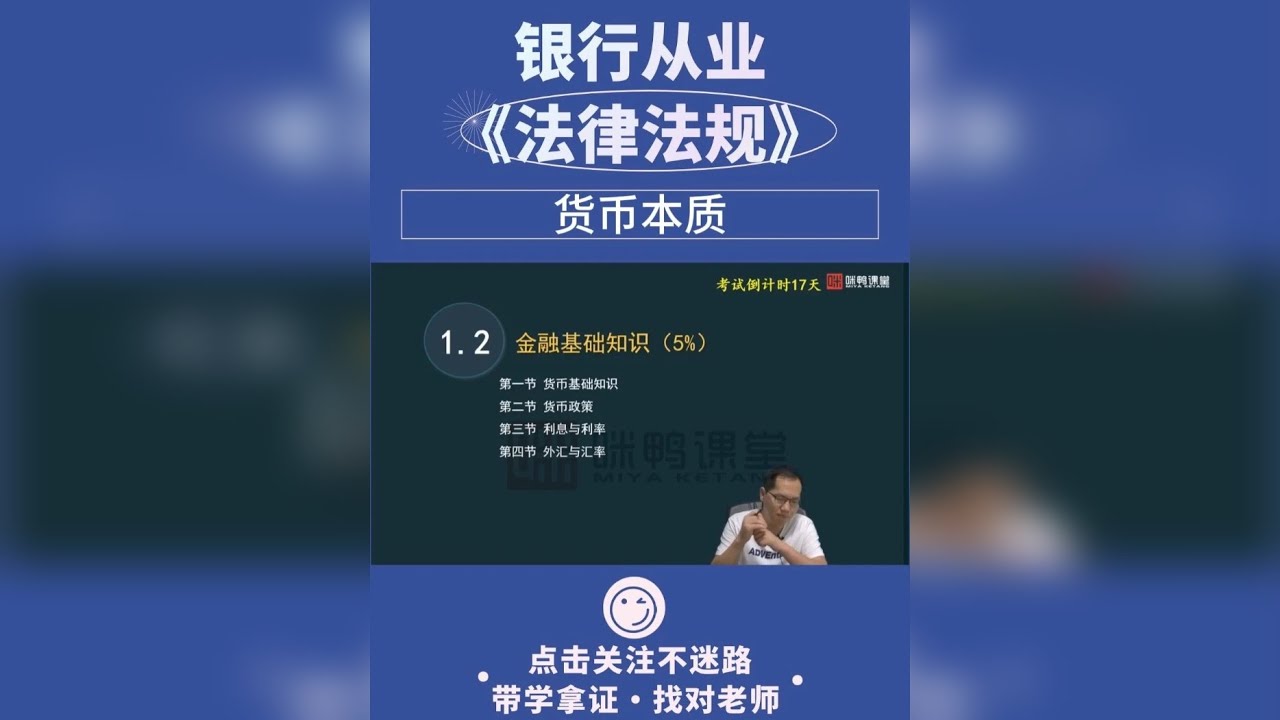 银从初中级适用《法律法规》冲刺课必须听，考点全覆盖！
