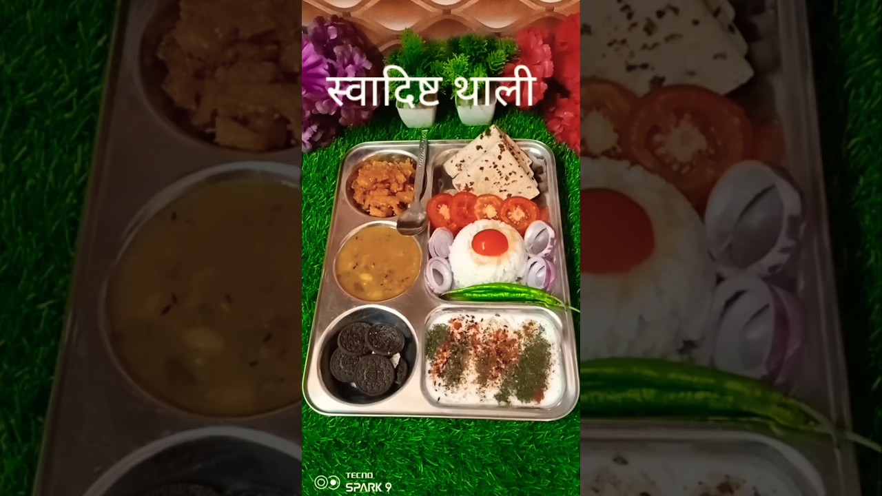 shorts #desi lunch Thali #homemade #indian #food #youtubeshorts #subscribe @officialRenuchaudhary