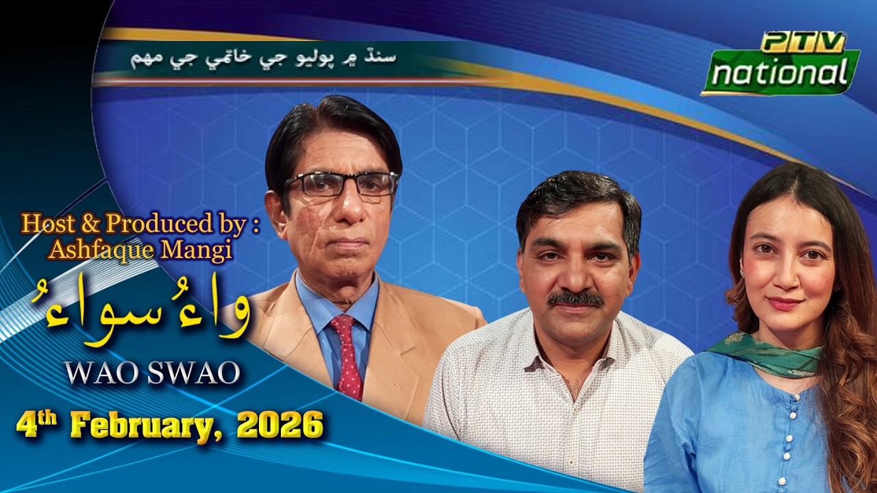 WAO SWAO | 4th  February,  2026 | PTV National