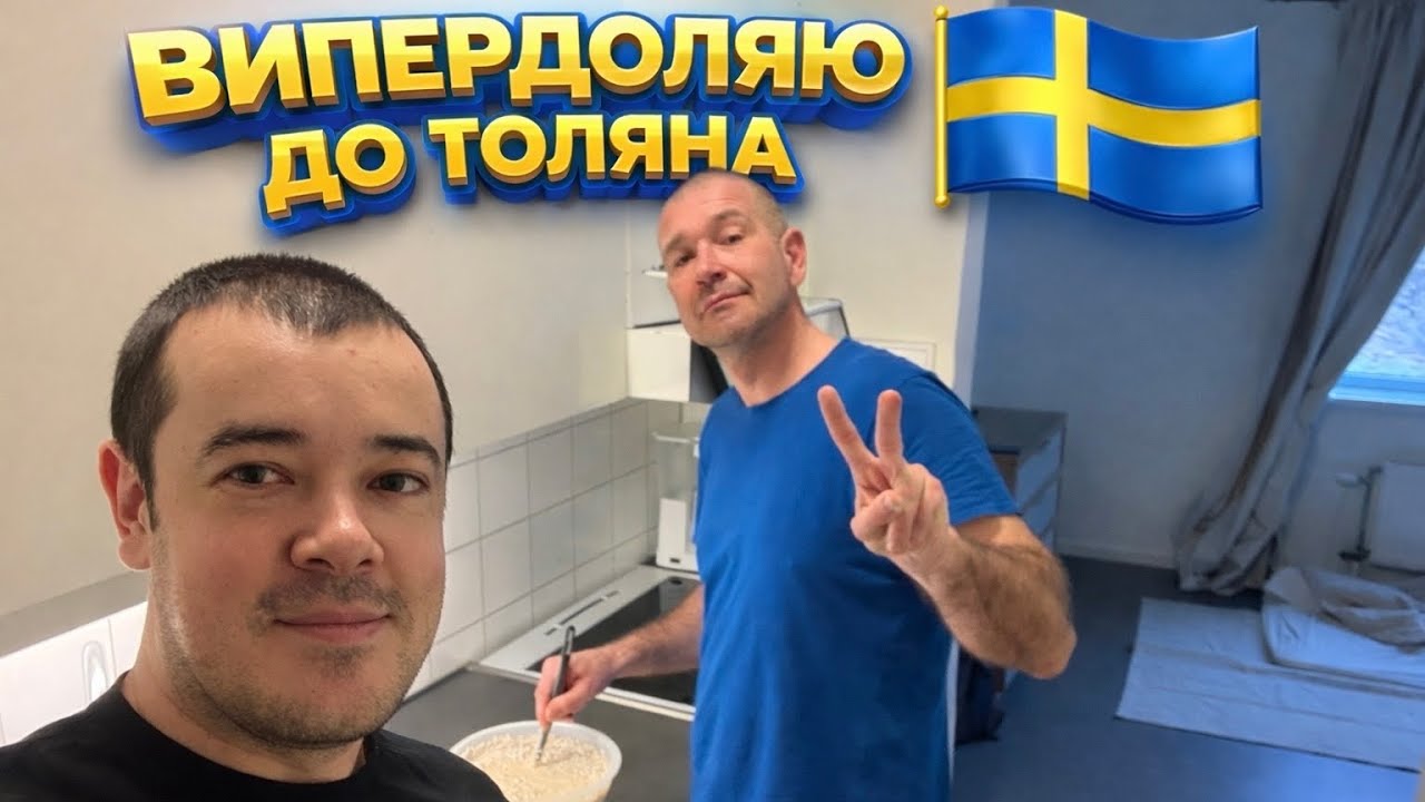 ДАНІЯ 🇩🇰, БУВАЙ! ЇДУ ДО ТОЛЯНА В ШВЕЦІЮ 🇸🇪 ТРЕБА  ТРОХИ ВІДПОЧИТИ! 