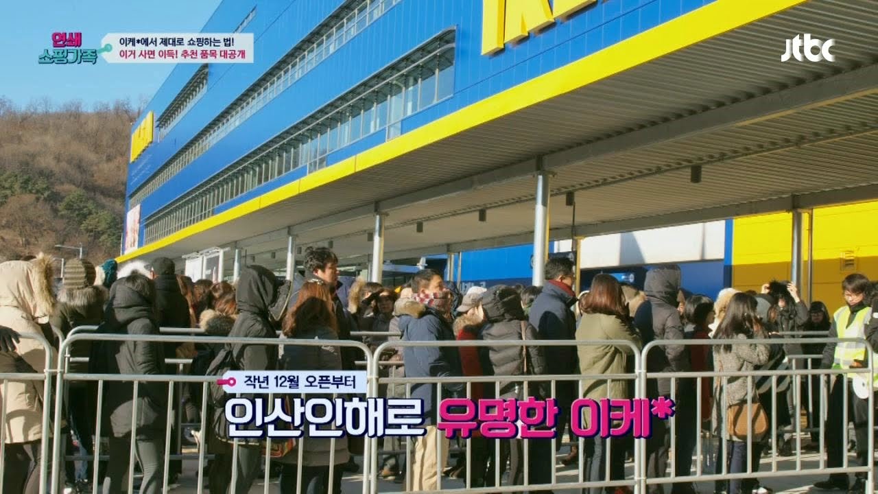 '이케아' 추천 품목 대공개! 이것만은 꼭 사와야~ - 연쇄쇼핑가족 6회