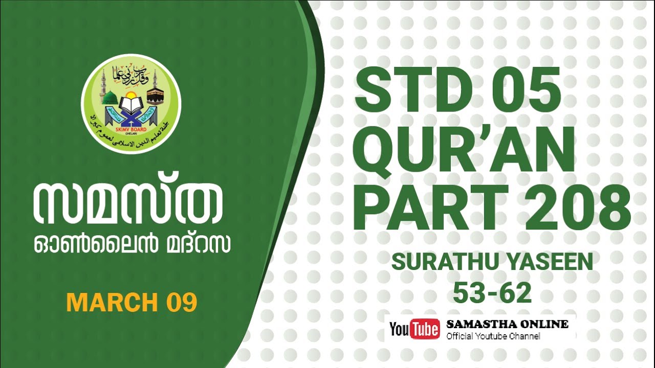 CLASS 5 QURAN PART 208 SURATHU YASEEN 53-62 MAR 09