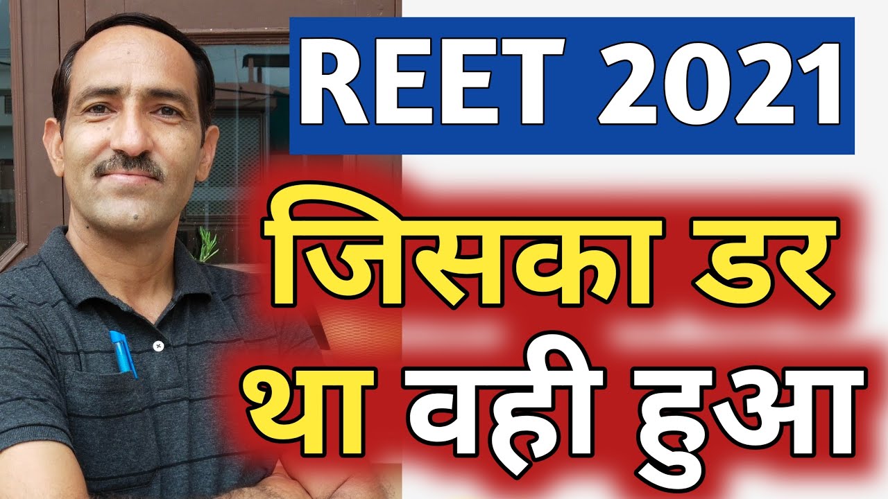 REET 2021 Latest News | REET Court Case New Twist