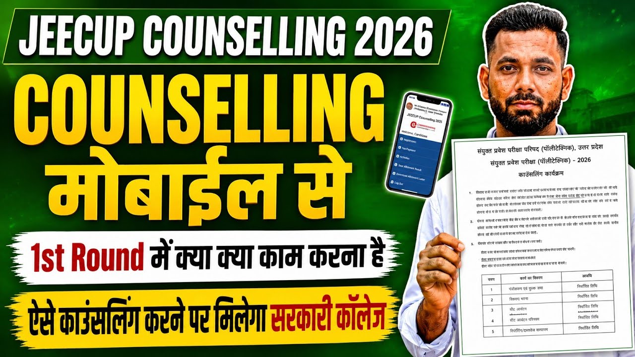 UP POLYTECHNIC COUNSELLING 2026 KAISE KARE || 🔴 मोबाईल से || JEECUP COUNSELLING 2026 KAISE KARE 
