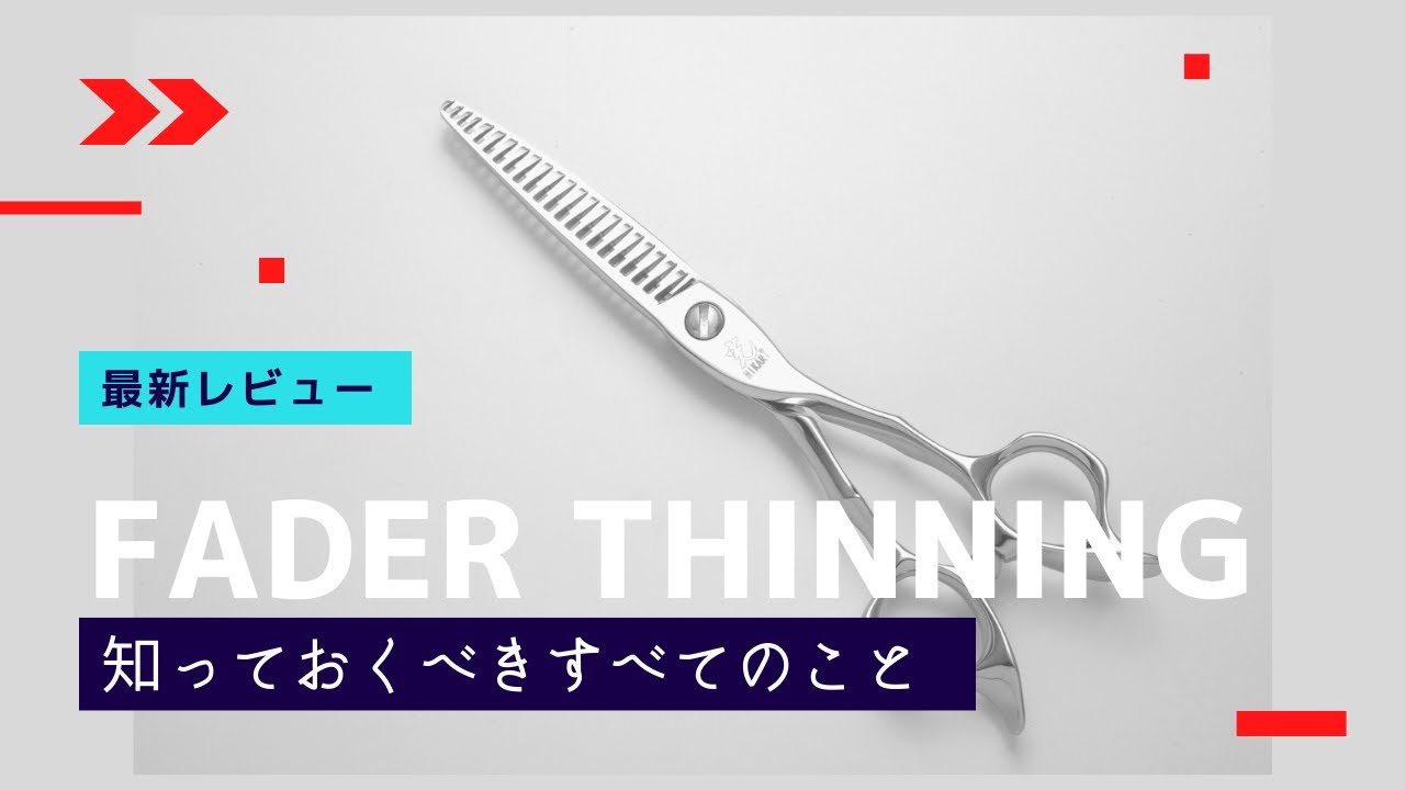 FADER Thinning 〜Hair Salon NOBU since1958〜