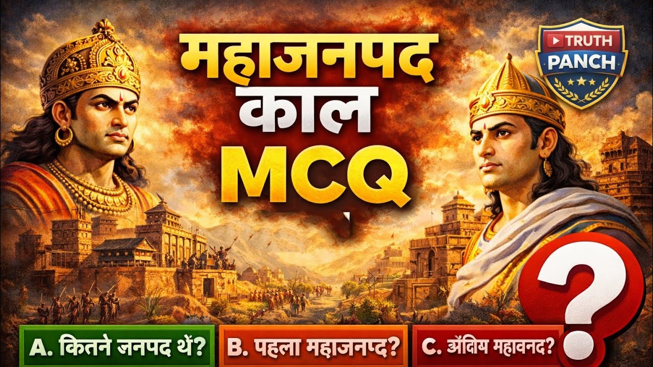 महाजनपद कालभाग- 2 प्रश्न उत्तर#study #ugcnet #compilation ....