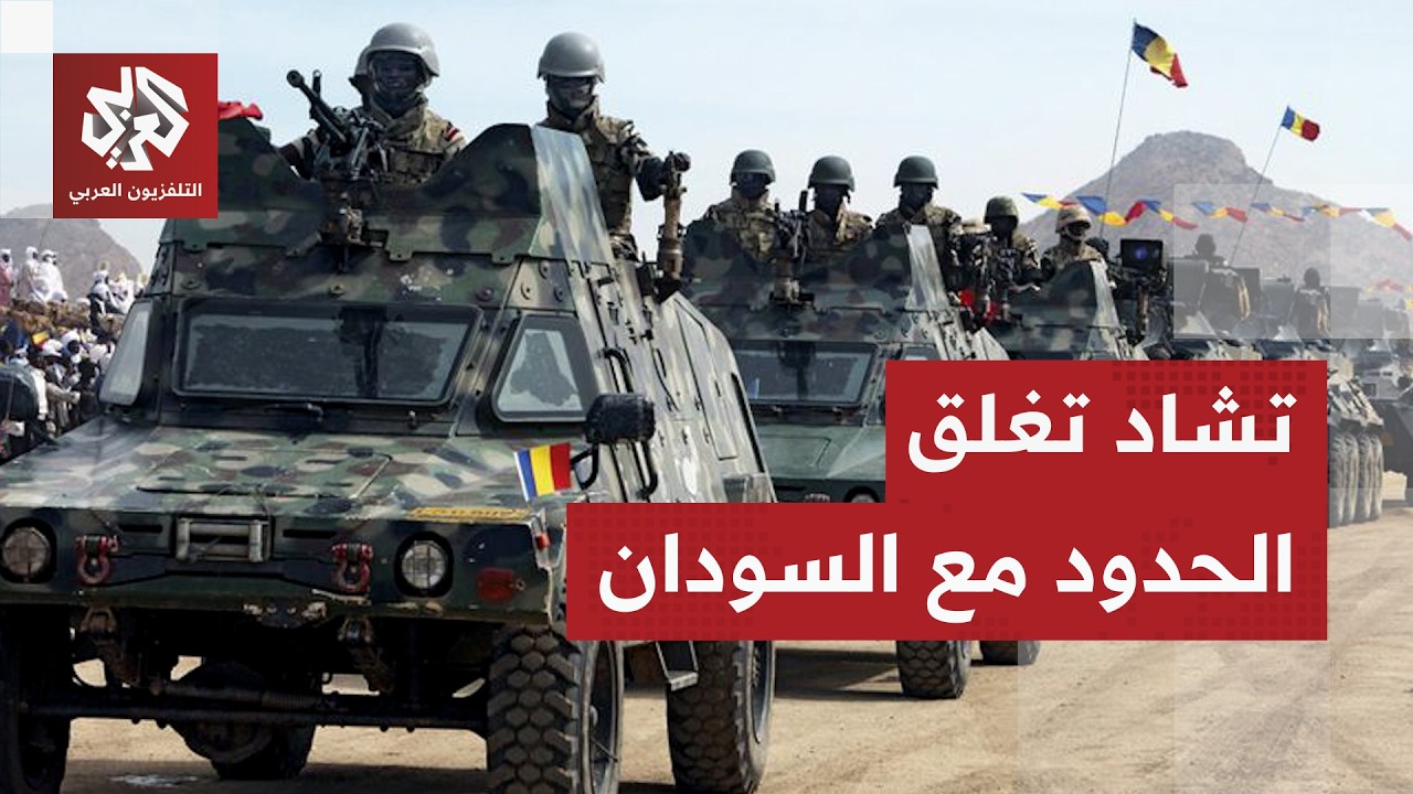 السودان.. اشتباكات عنيفة بين الجيش وقوات الدعم السريع قرب تشاد وإنجمينا تقرر غلق حدودها