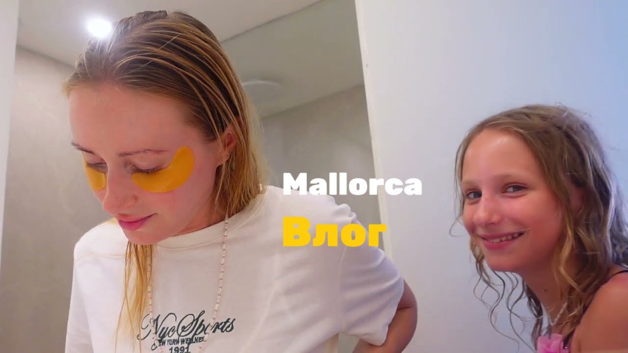 🌴MALLORCA VLOG✨Cala Ratjada вечерняя набережная🌺/ Окрашивание бровей в отпуске/ новенькие Labubu🤭