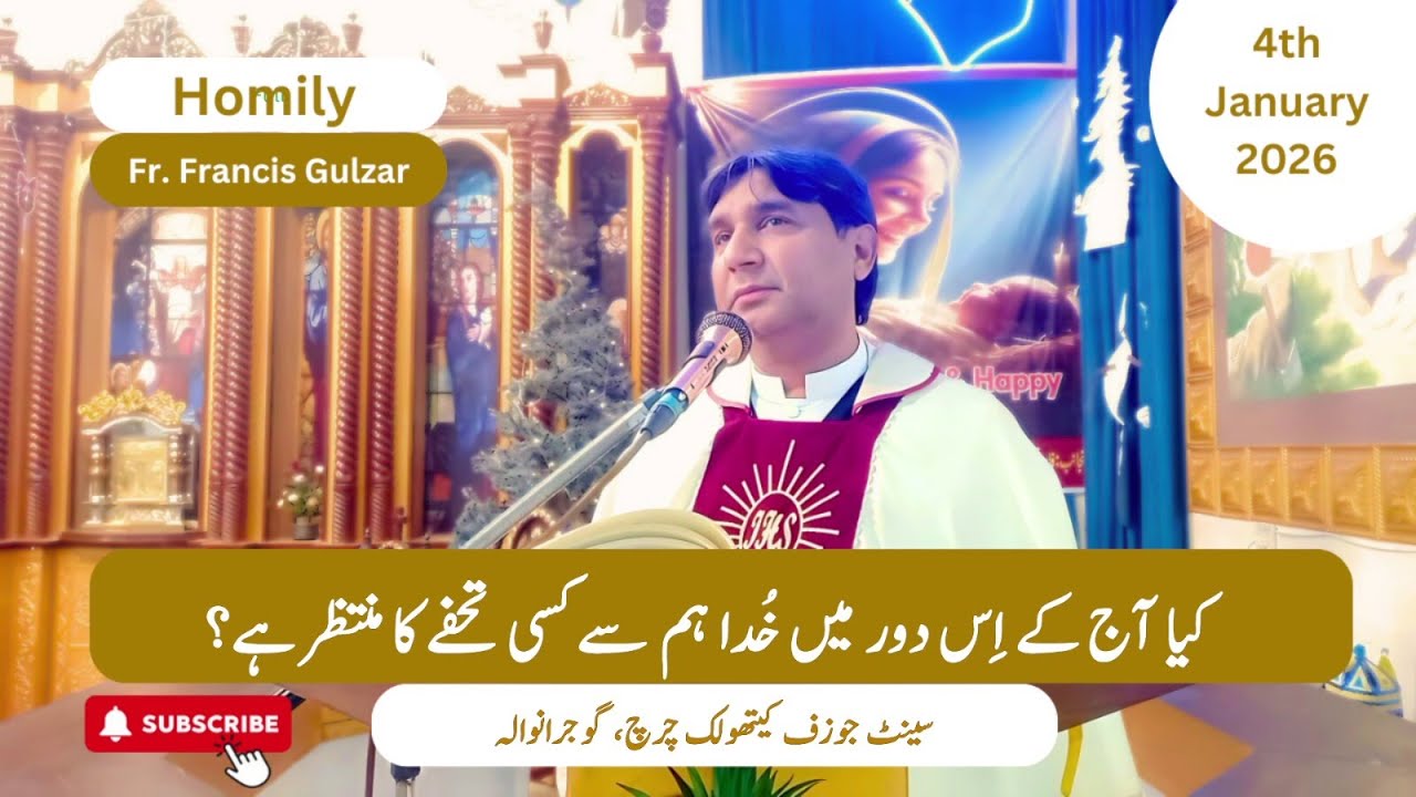 Homily | Fr. Francis Gulzar | The Epiphany of the Lord | St. Joseph's Catholic Church, Gujranwala