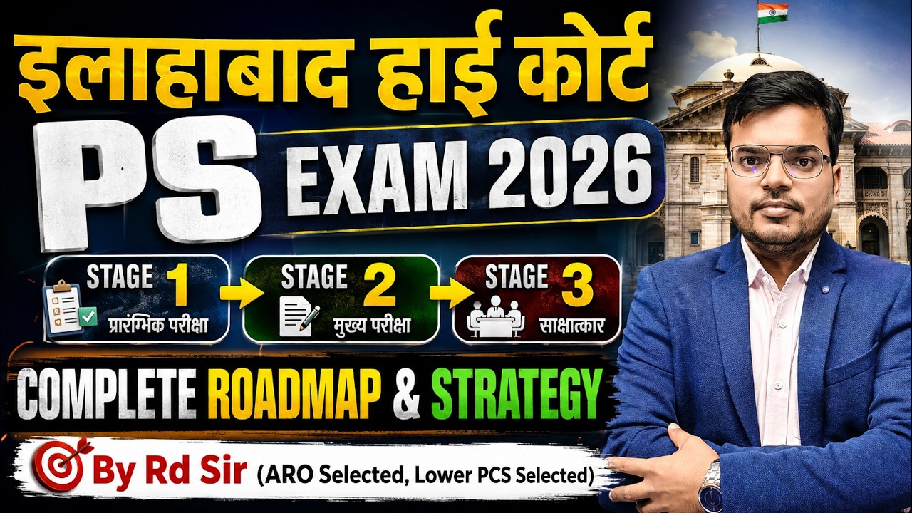Allahabad High Court PS Exam 2026 Strategy | Complete Selection Roadmap | AHC PS EXAM LATEST UPDATE