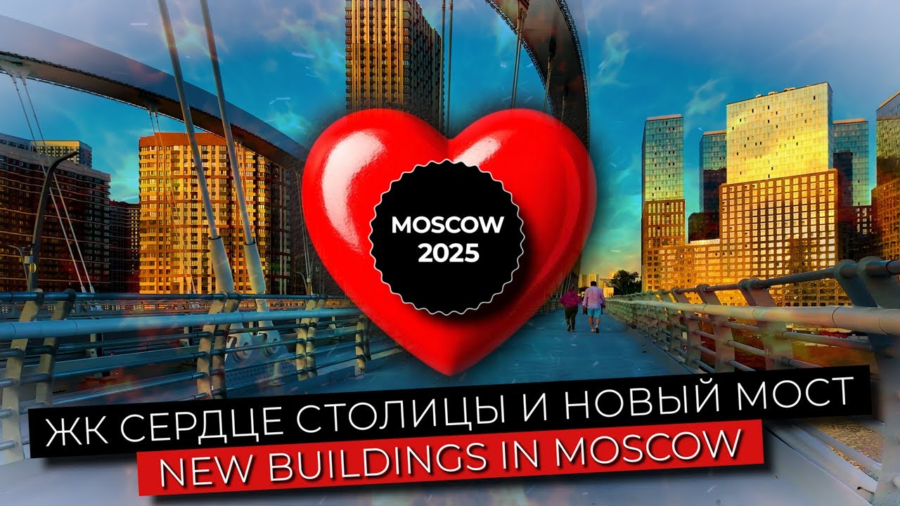 Москва. ЖК 