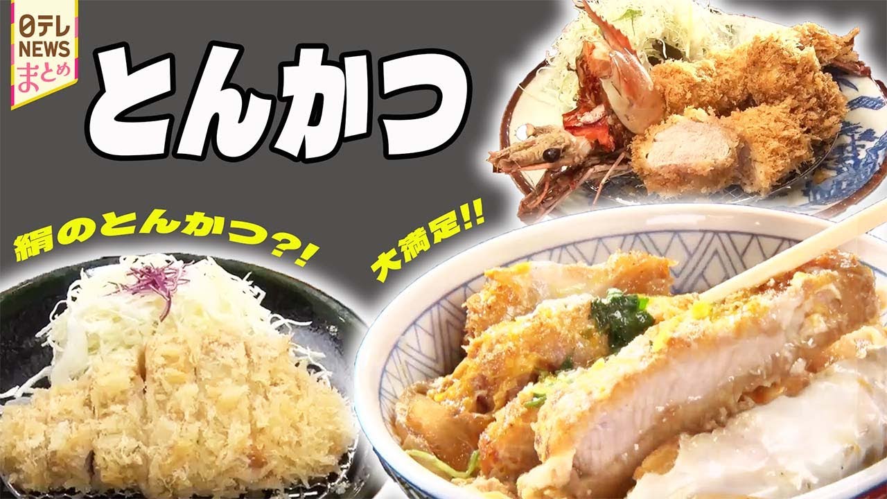 【トンカツ】大満足！こだわり名物丼/幸せの食感絹のトンカツ/限定フライの盛り合わせ