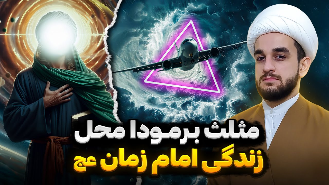 آیا مثلث برمودا همان جزیره خضراست؟ داستان جزیره خضراء