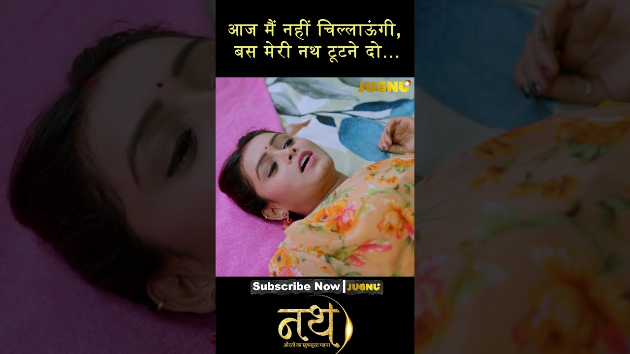 नथ की डोरी ढीली हो गई है, जुगनू पर कस के बांधेंगे | To Watch Download & Subscribe Jugnu app Now