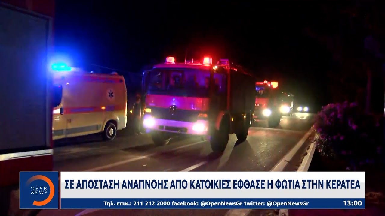 Σε απόσταση αναπνοής από κατοικίες έφθασε η φωτιά στην Κερατέα | OPEN TV