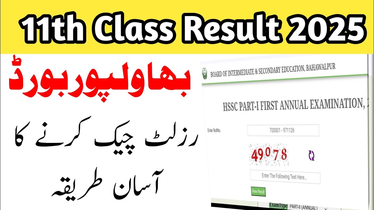 How to Check 11th Class Result 2025 | Bahawalpur Board ka Result Online Check Karne ka Easy Tarika