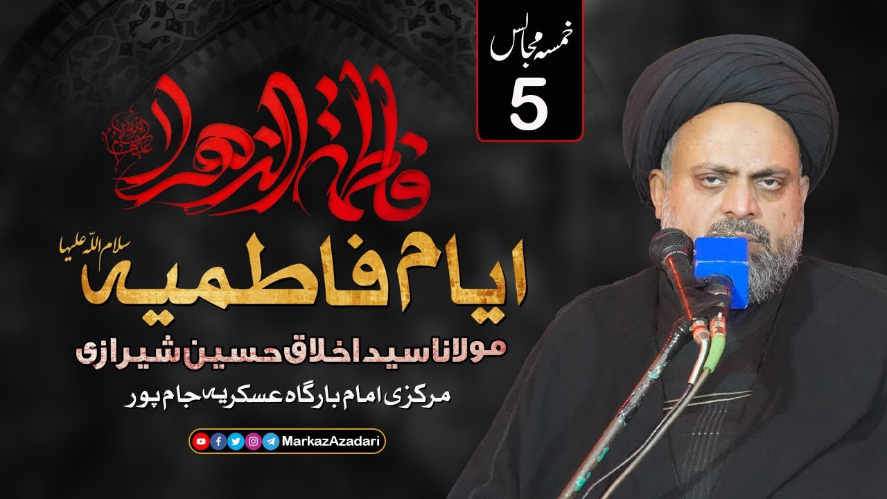 Maulana Syed Akhlaq Hussain Sherazi | Khamsa Ayyam e Fatimiyah 1444