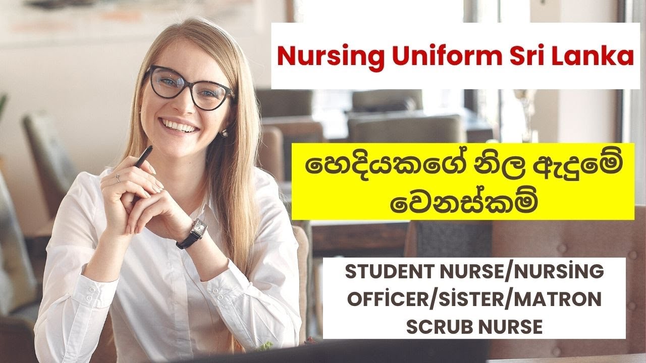 Nursing Uniform Sri Lanka/හෙදියකගේ නිල ඇදුමේ සිදු වෙන වෙනස්කම්/හෙද තනතුරු/Nursing Sri Lanka